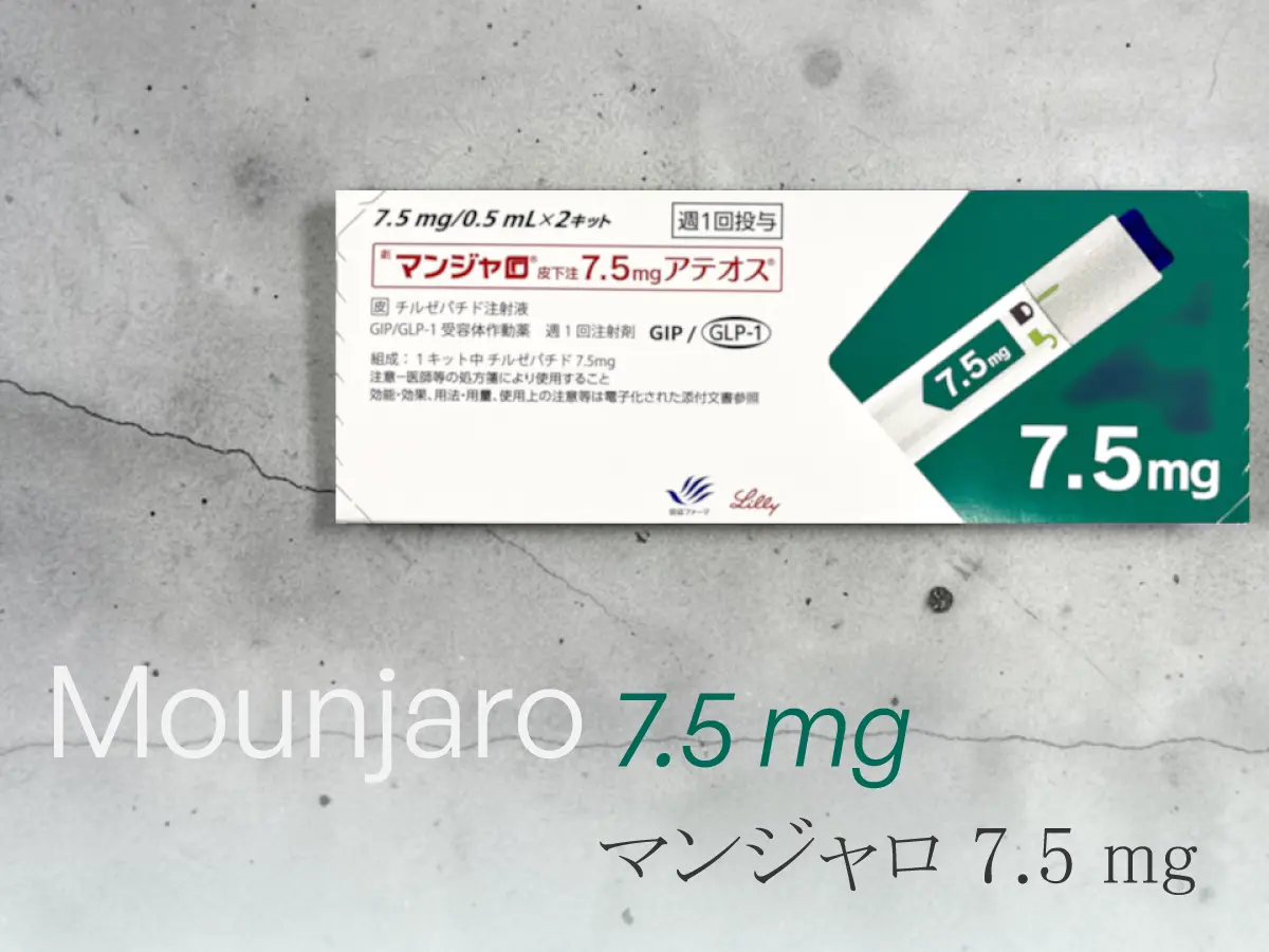 マンジャロ7.5mg（4本/月）