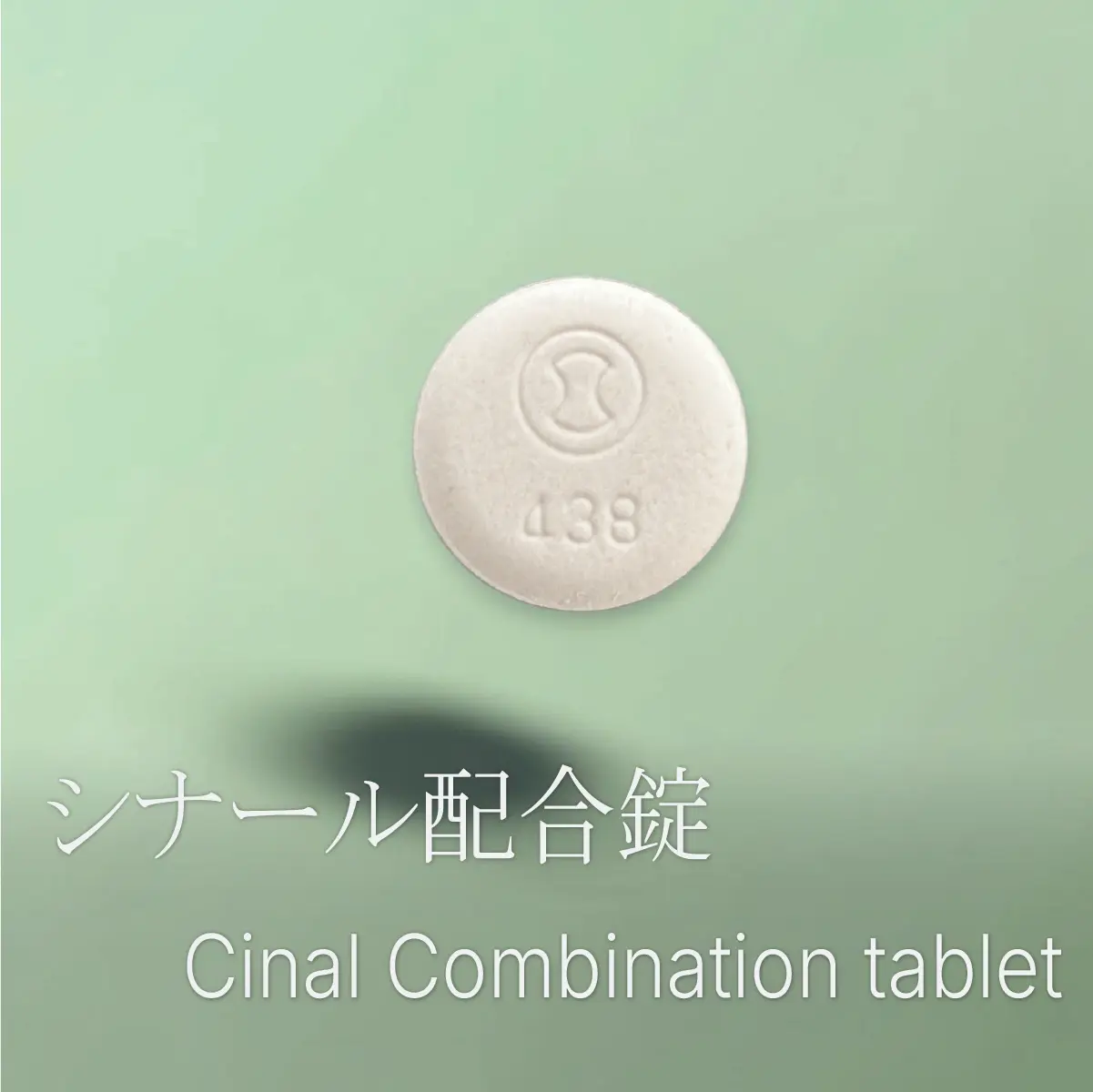 シナール配合錠（ビタミンC）