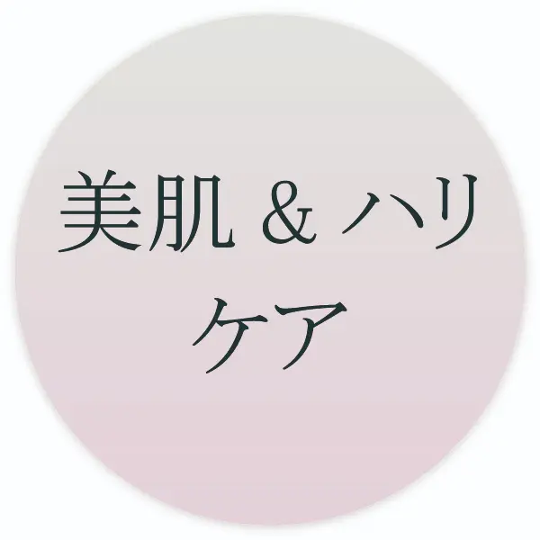 美肌・ハリケアを探す