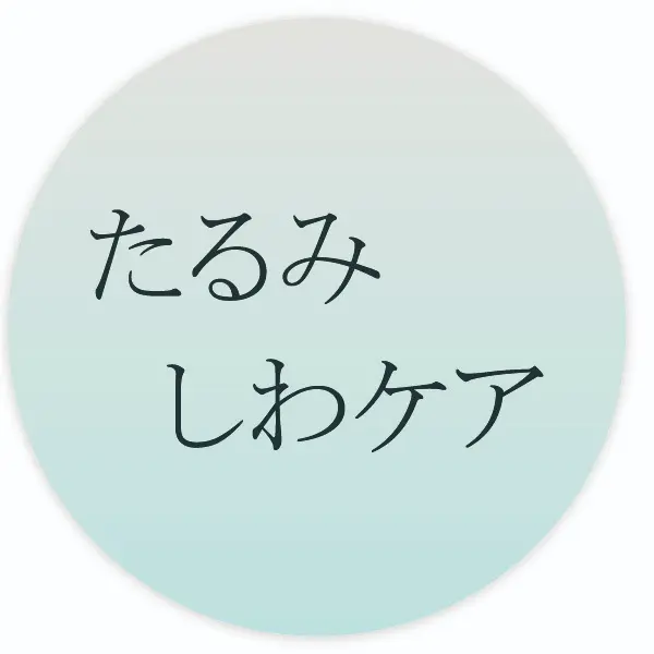 たるみ・しわケアを探す